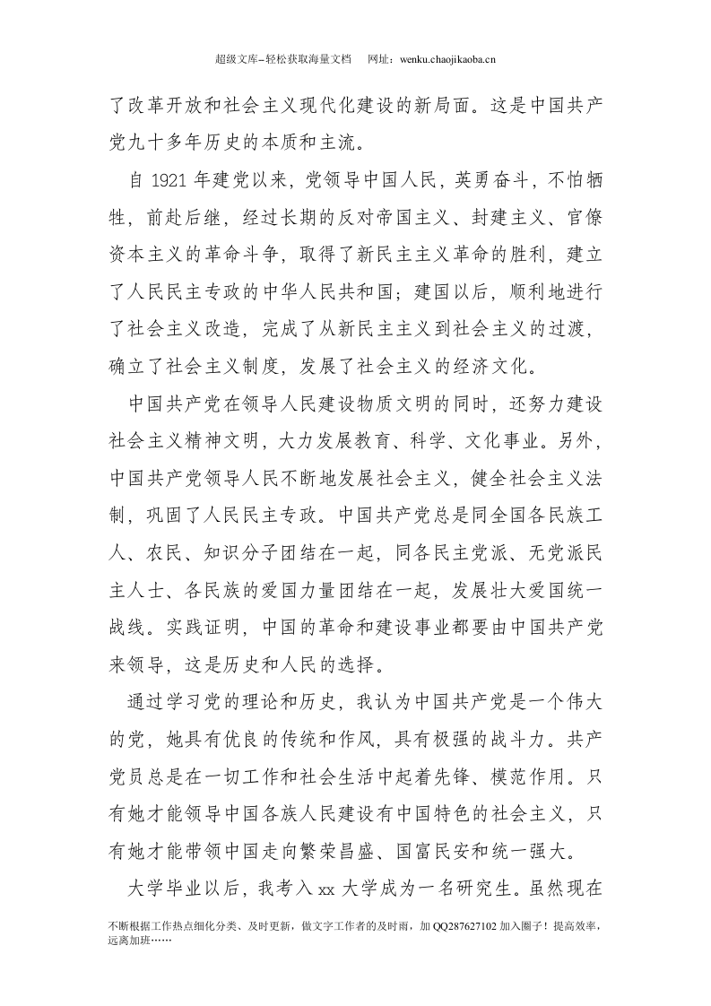 20xx年研究生入党申请书(1).doc 第2页
