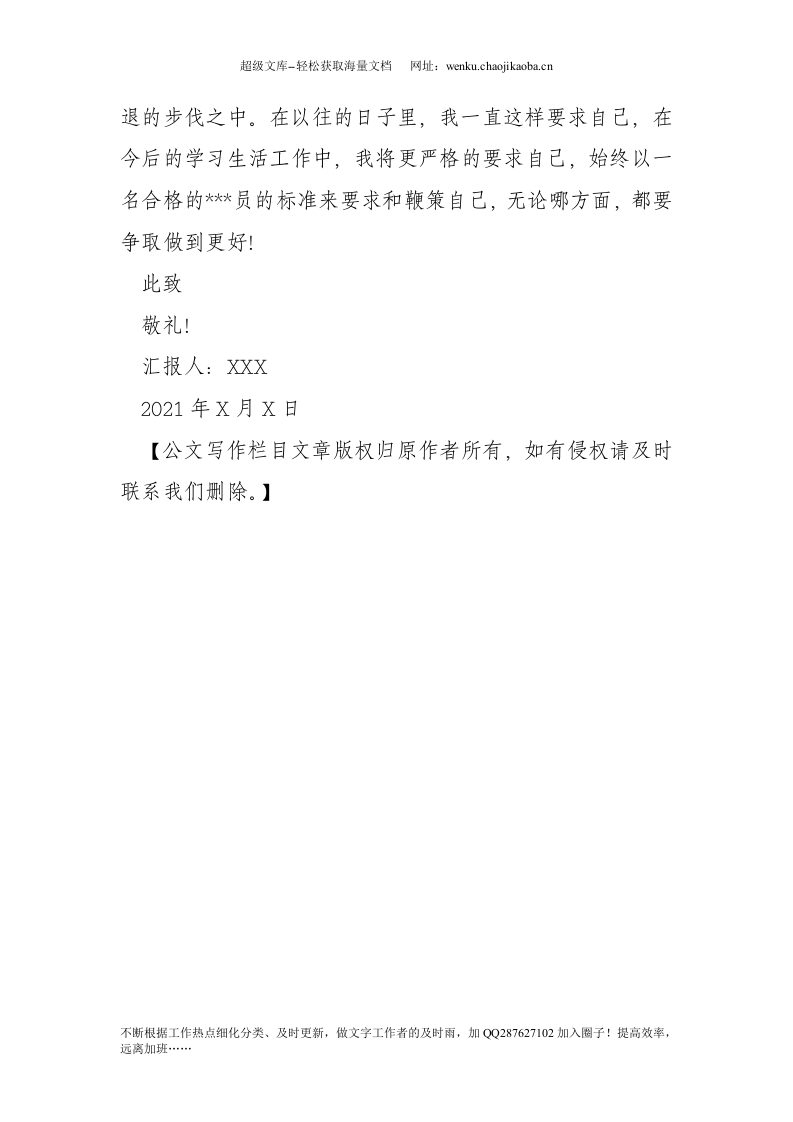 20xx年预备党员思想汇报.doc 第3页