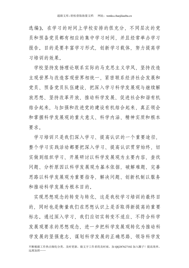 20xx年预备党员思想汇报范文：实现思想观念的转变.doc 第2页