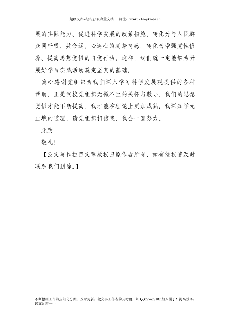 20xx年预备党员思想汇报范文：实现思想观念的转变.doc 第3页