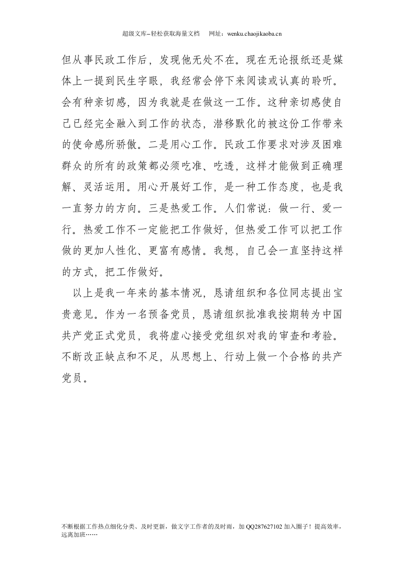 20xx年预备党员转正申请书(1).doc 第3页