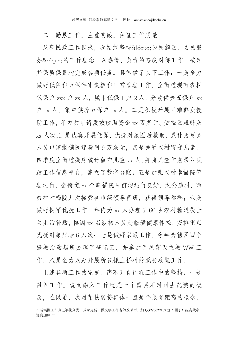 20xx年预备党员转正申请书.doc 第2页