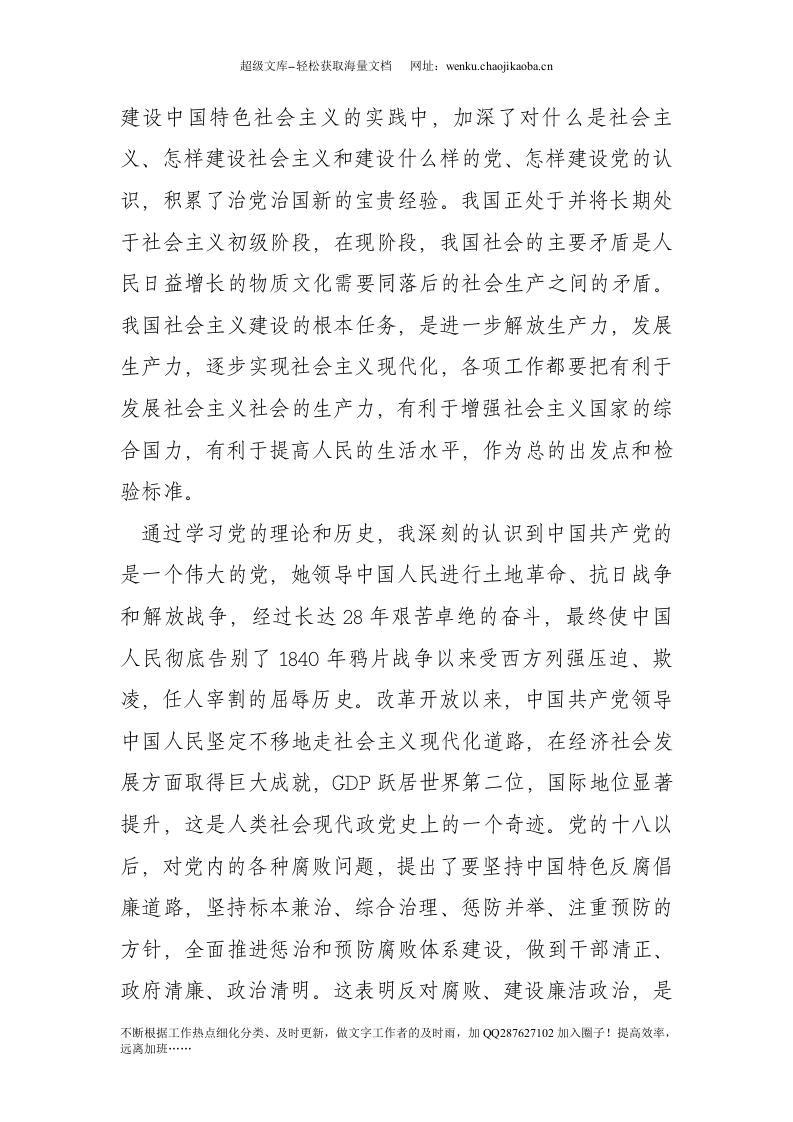20xx年最新入党申请书(1).doc 第3页