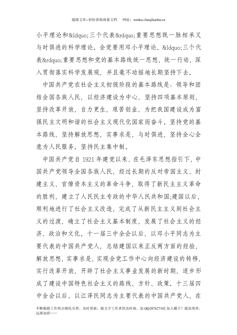 20xx年最新入党申请书(1).doc 第2页