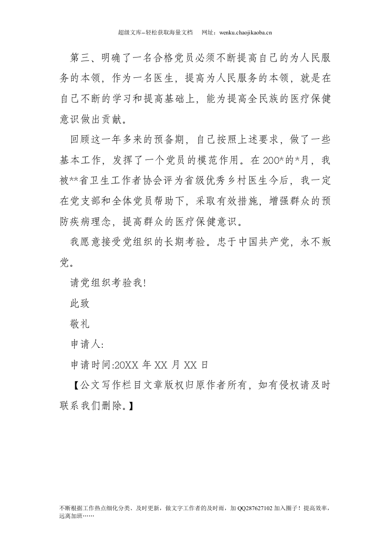 20xx医务人员入党转正申请书.doc 第2页