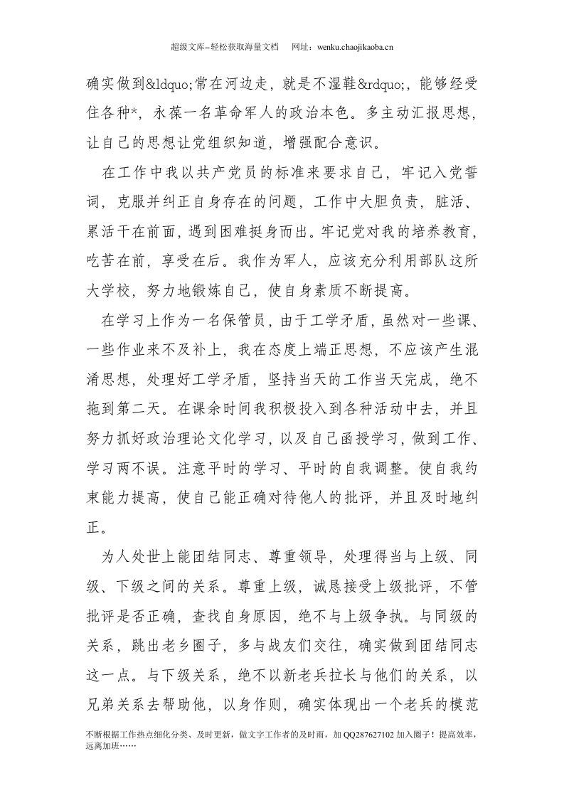 部队预备党员转正申请书.doc 第2页