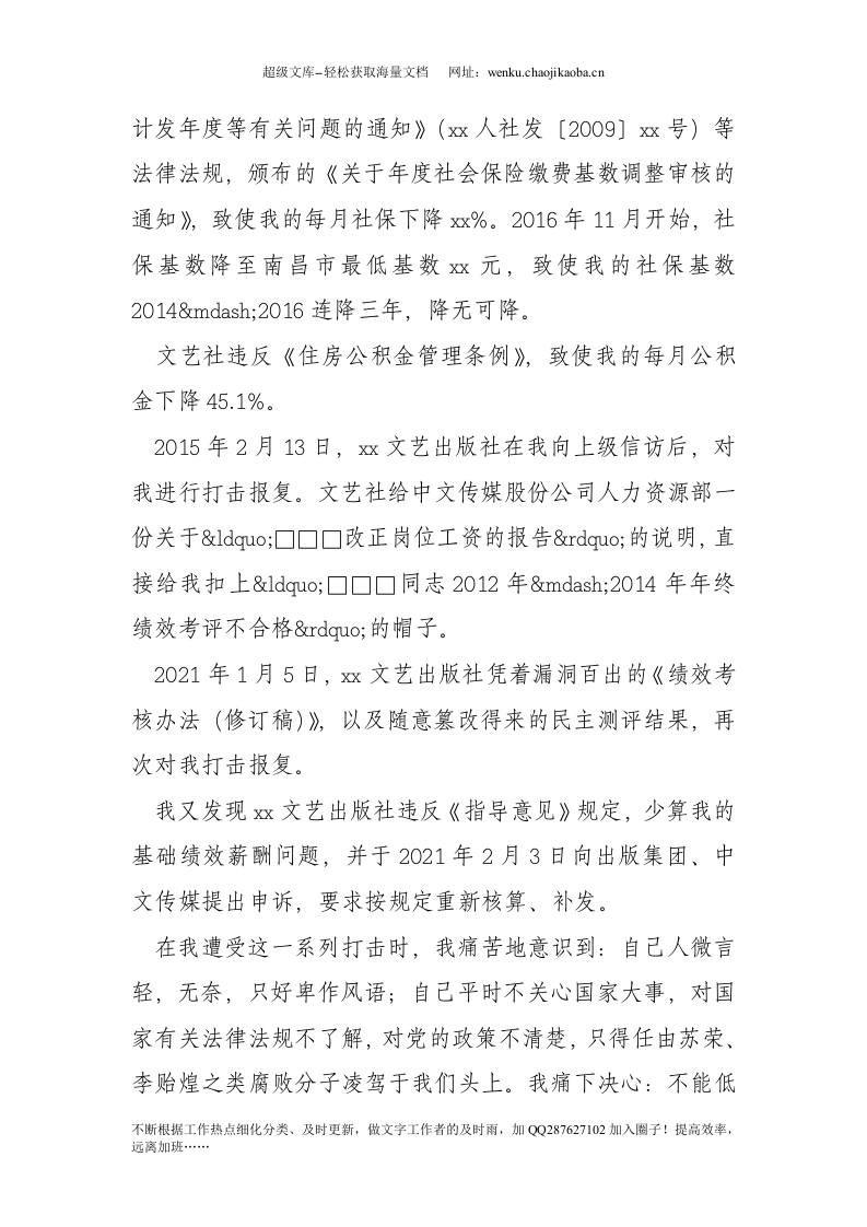 出版社员工20xx年入党申请书(1).doc 第2页