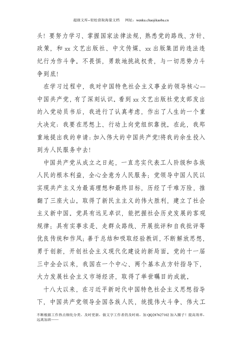 出版社员工20xx年入党申请书.doc 第3页