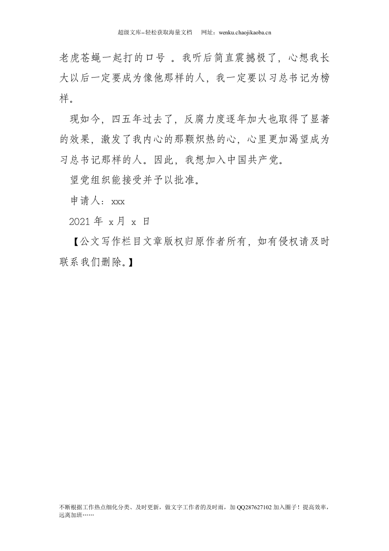 大学生20xx年入党申请书_1(1).doc 第2页