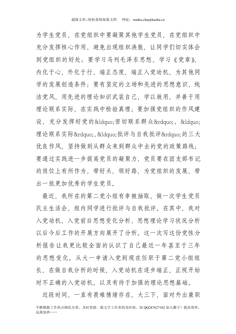 大学生党员转正申请书.doc 第3页