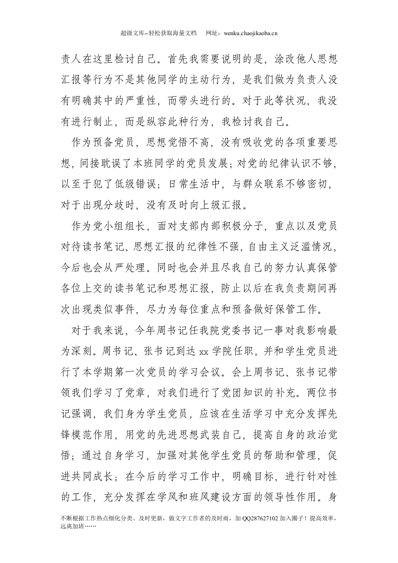 大学生党员转正申请书.doc 第2页