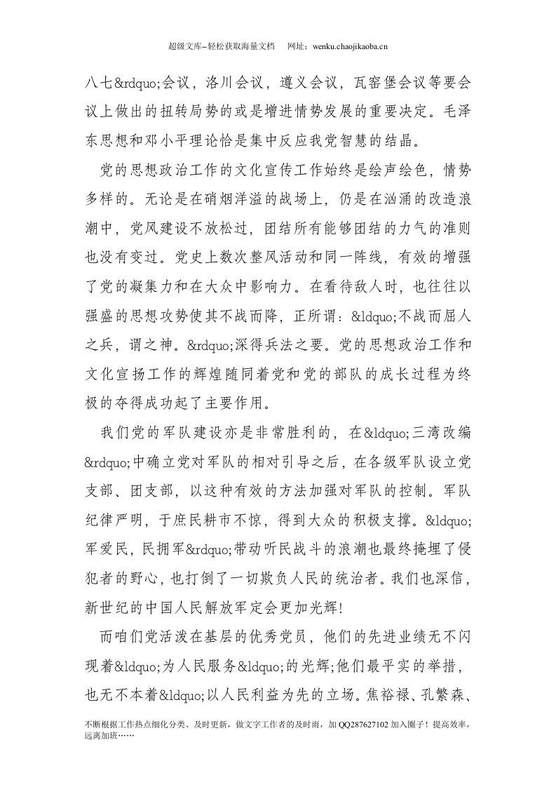 大学生专用入党申请书(1).doc 第2页