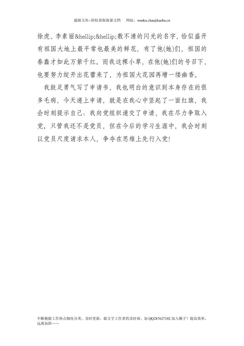 大学生专用入党申请书.doc 第3页
