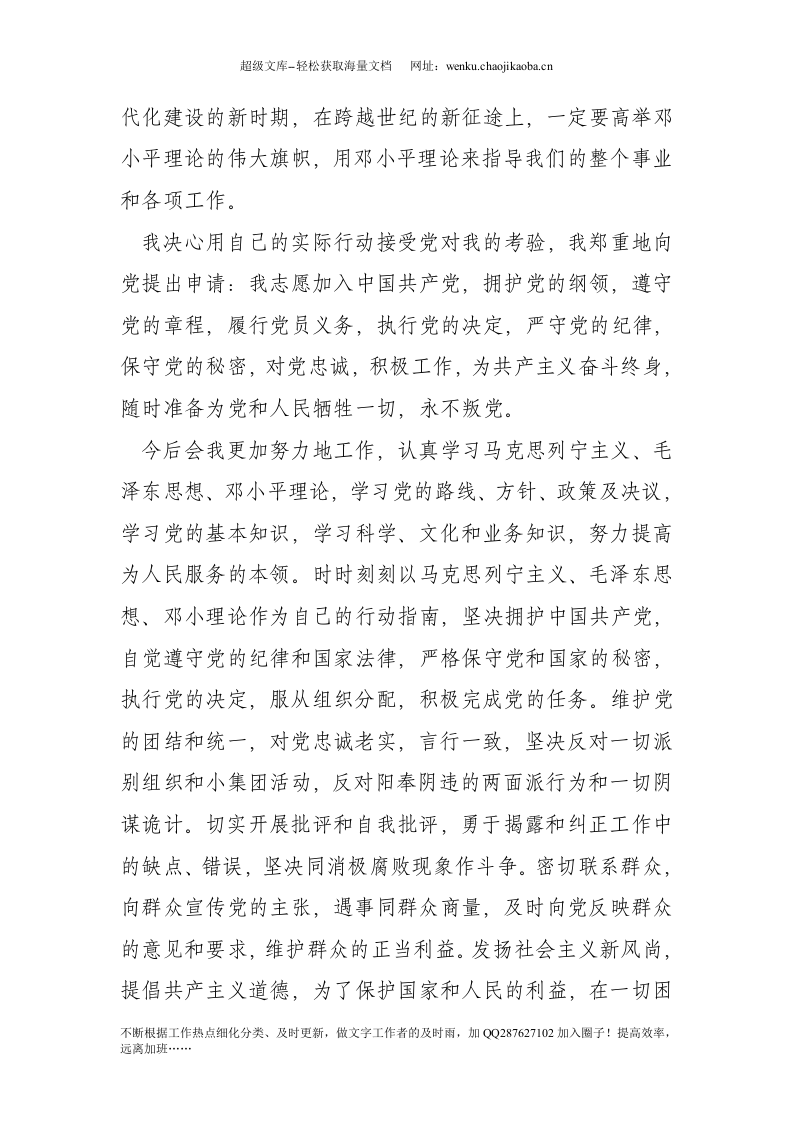 导游工作入党申请书.doc 第2页