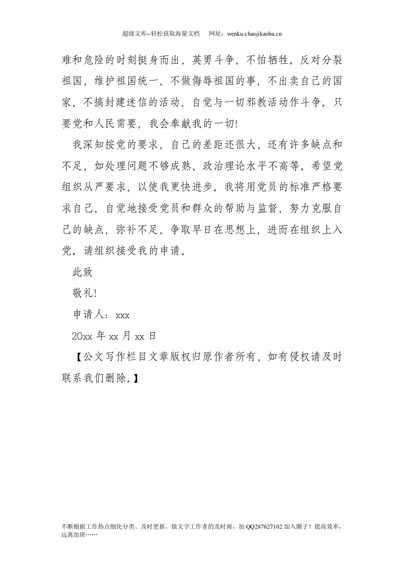 导游工作入党申请书.doc 第3页