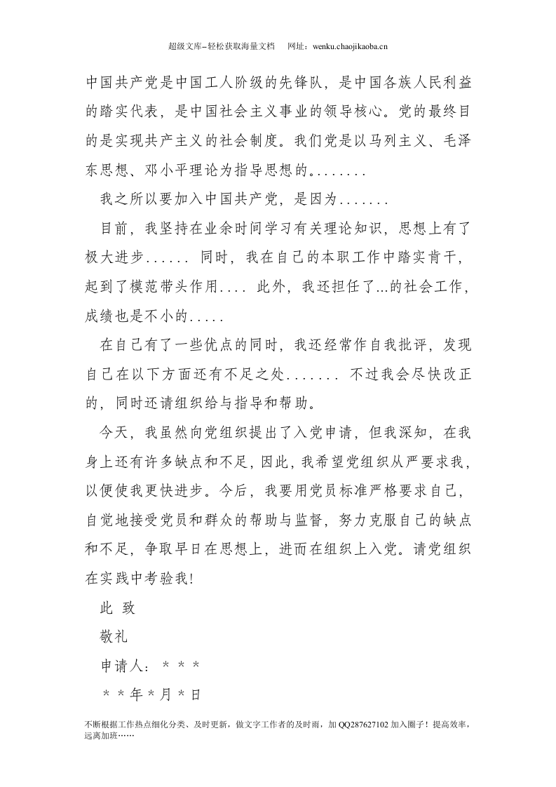 个人入党申请书的格式及需要注意的问题(1).doc 第3页