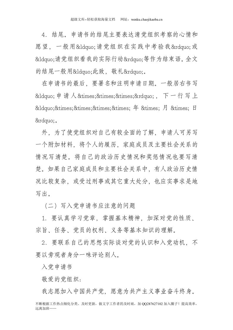 个人入党申请书的格式及需要注意的问题(1).doc 第2页