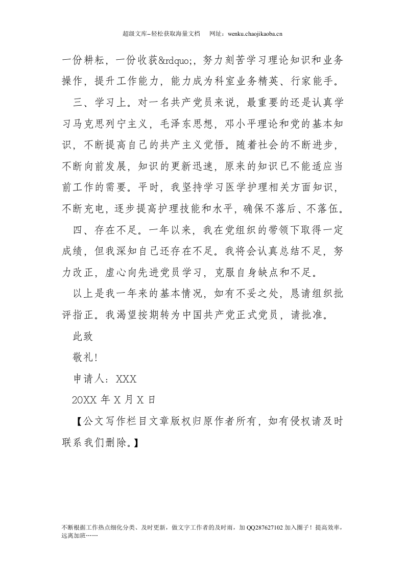 护士入党转正申请书(1).doc 第2页