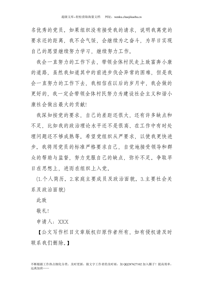 计生专干入党申请书(1).doc 第3页
