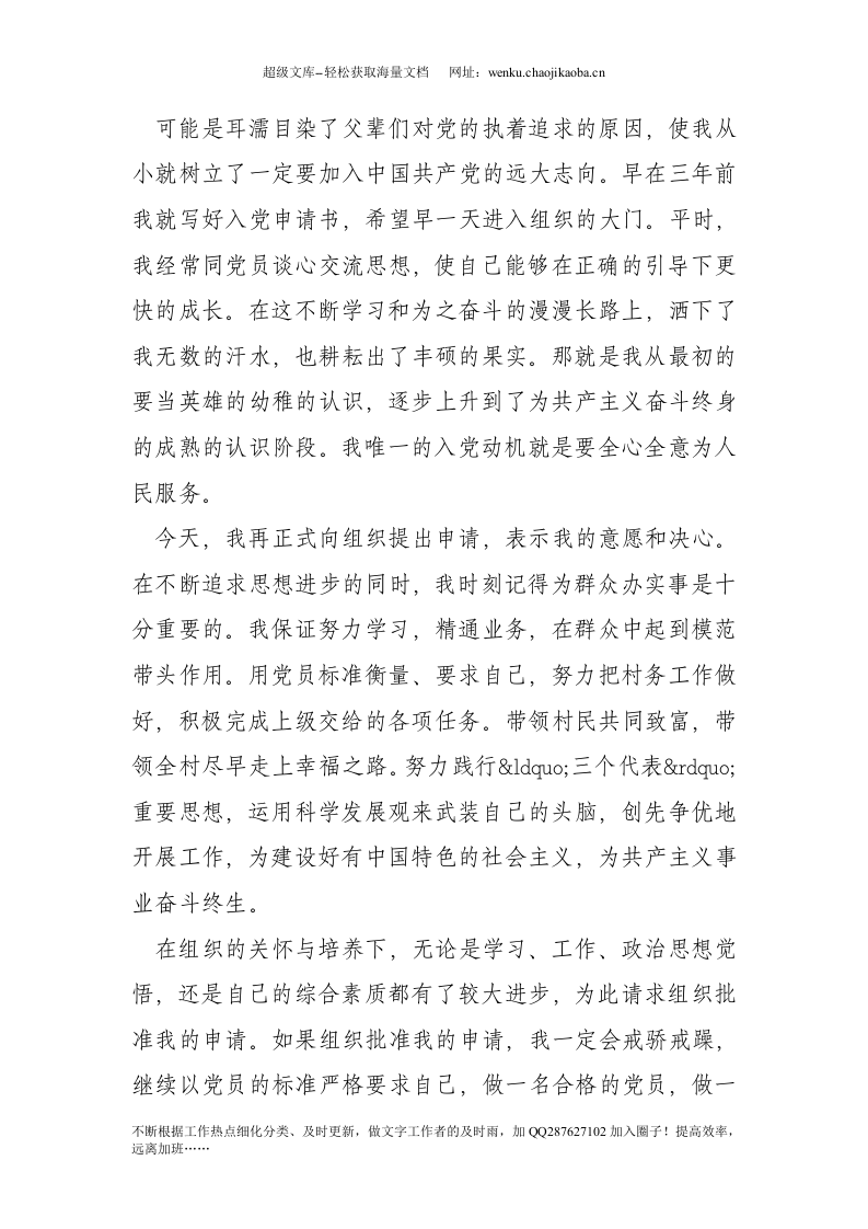 计生专干入党申请书.doc 第2页