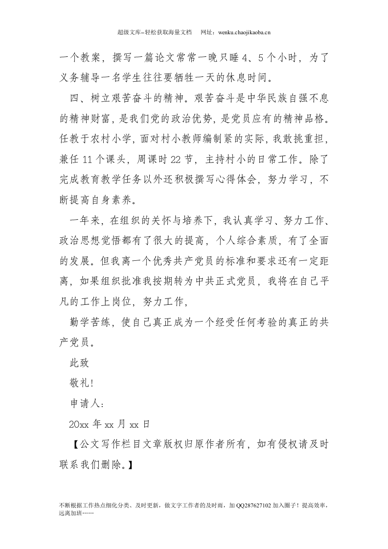 教师预备党员转正申请书(1).doc 第3页