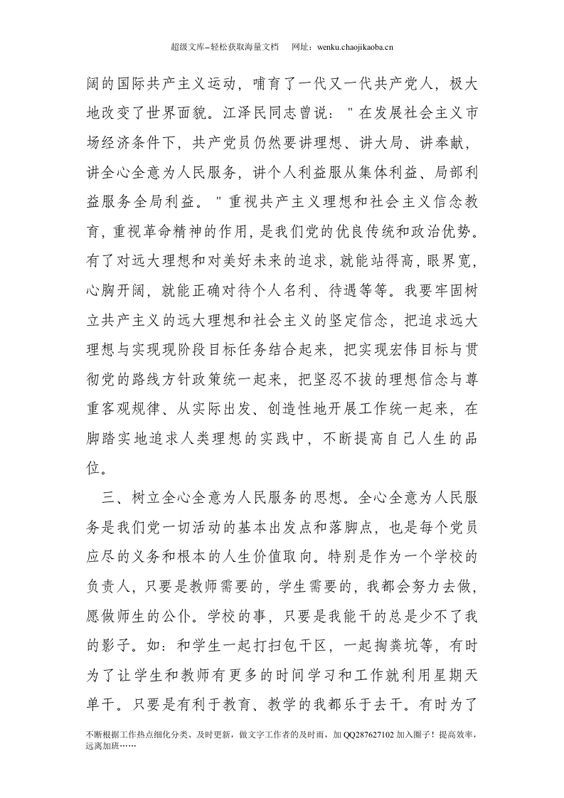 教师预备党员转正申请书.doc 第2页