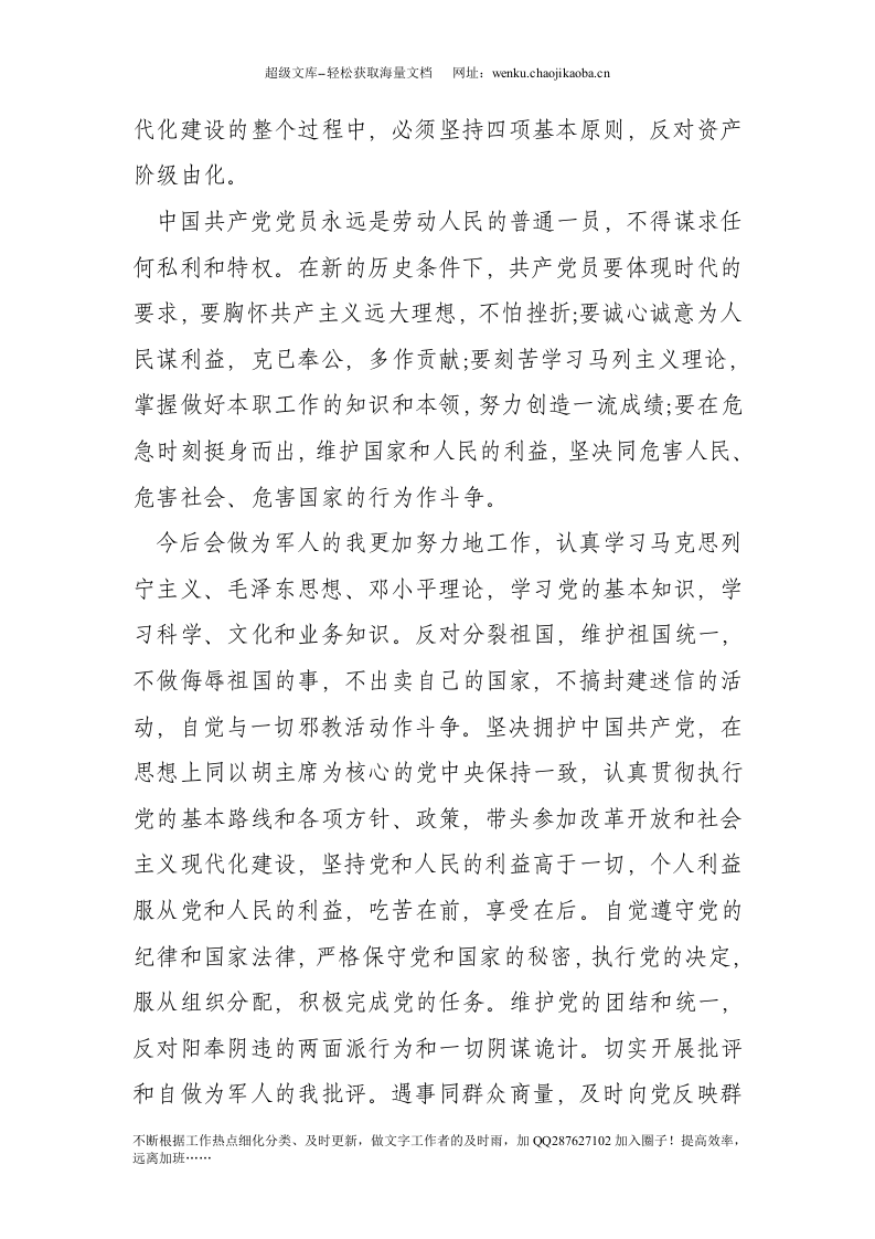 警察入党申请书(1).doc 第3页