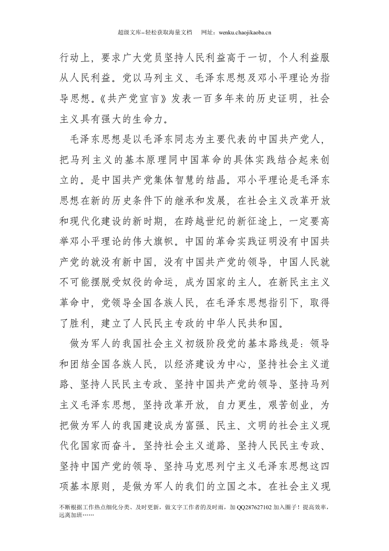 警察入党申请书(1).doc 第2页