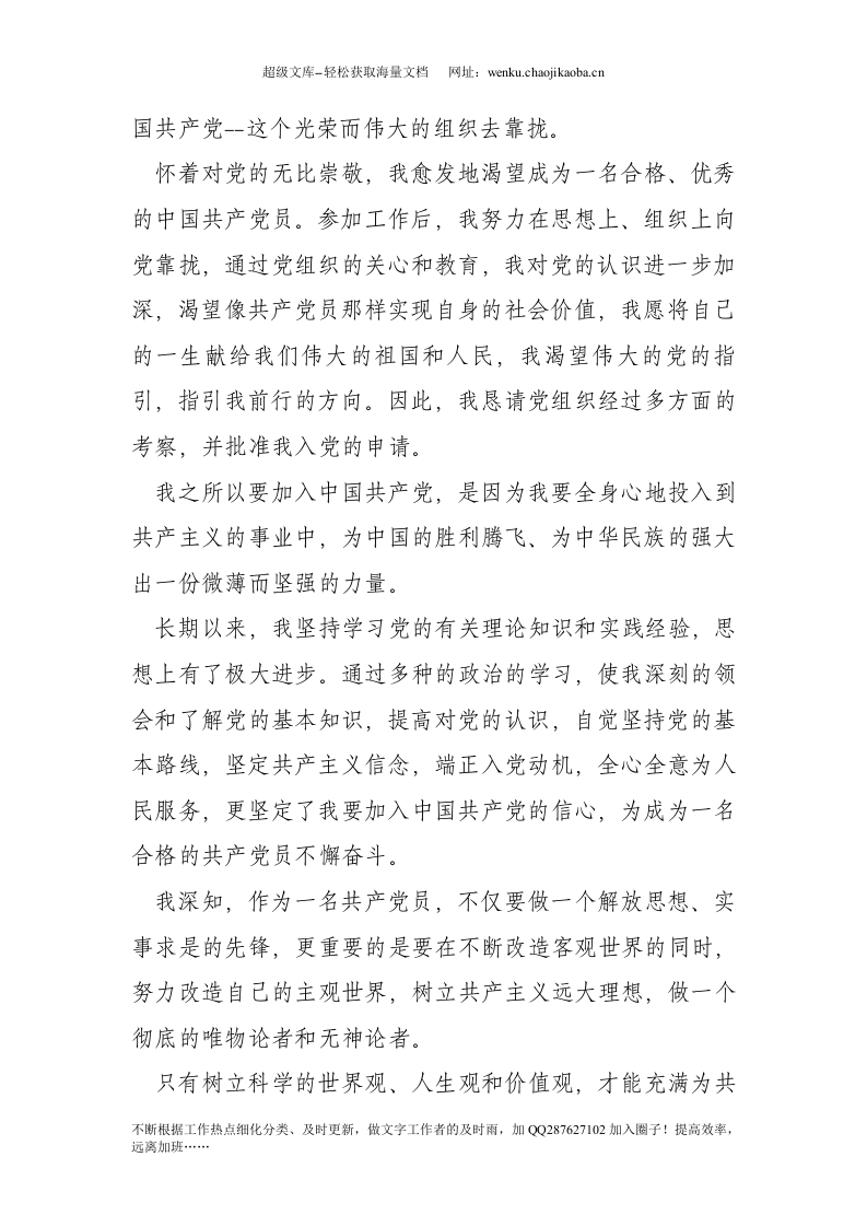 企业办公室职员入党申请书(1).doc 第2页