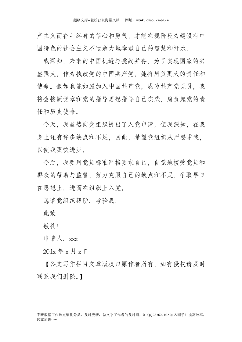 企业办公室职员入党申请书(1).doc 第3页