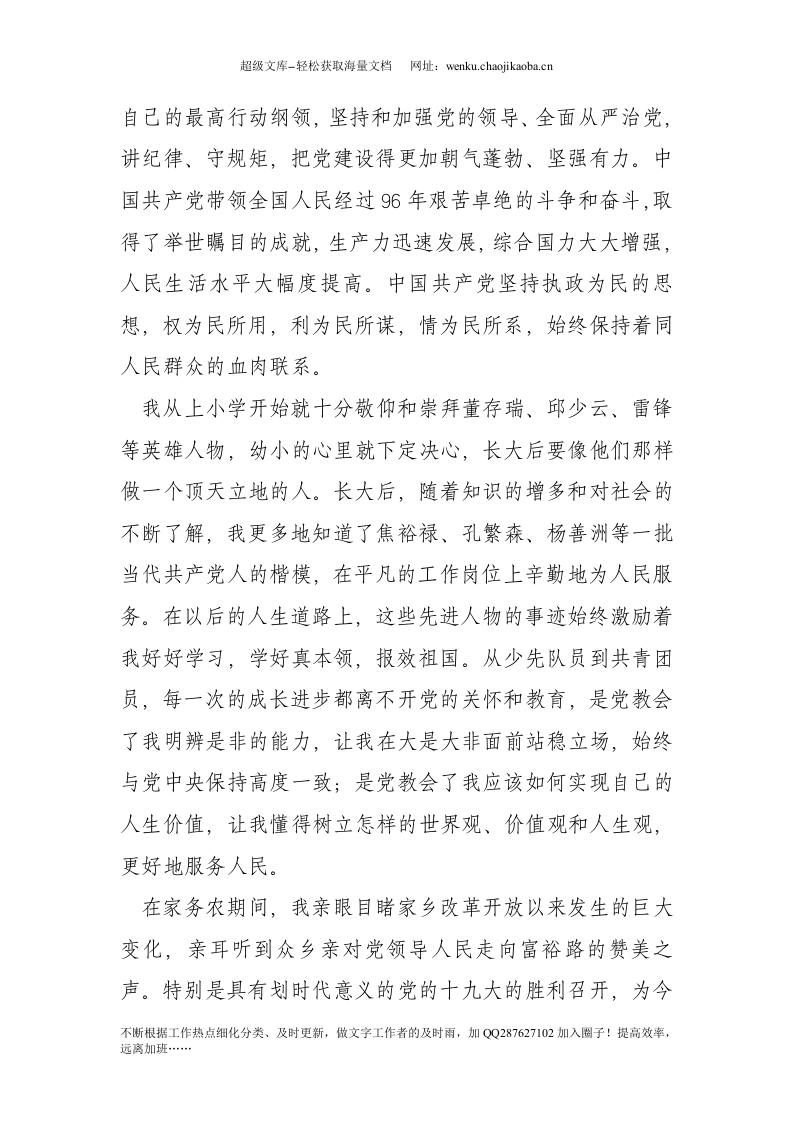 青年农民入党申请书_0.doc 第2页