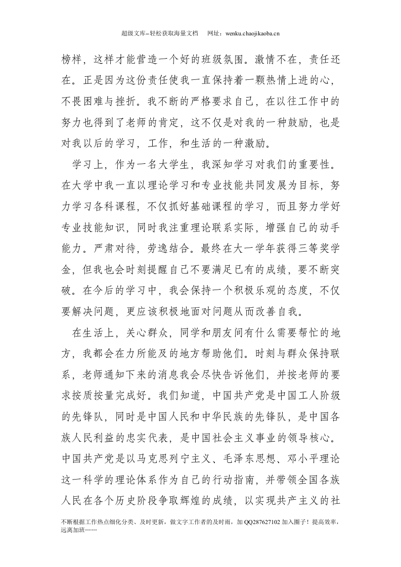 入党积极分子转预备申请(1).doc 第3页