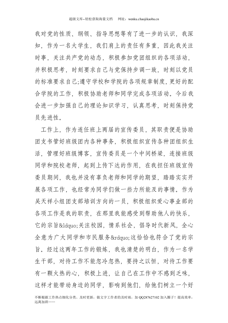 入党积极分子转预备申请.doc 第2页