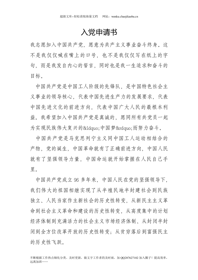 入党申请书_0(1).doc 第1页