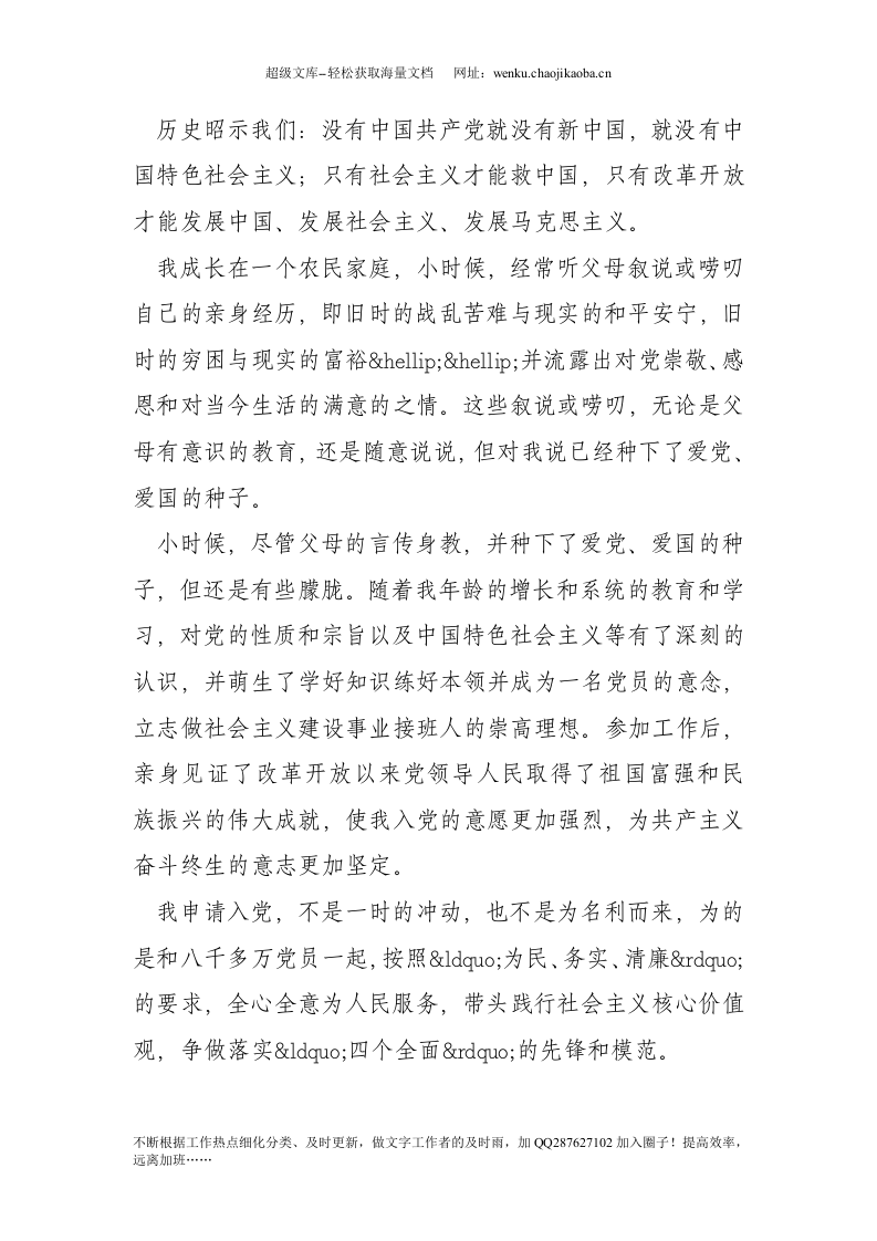 入党申请书_0.doc 第2页