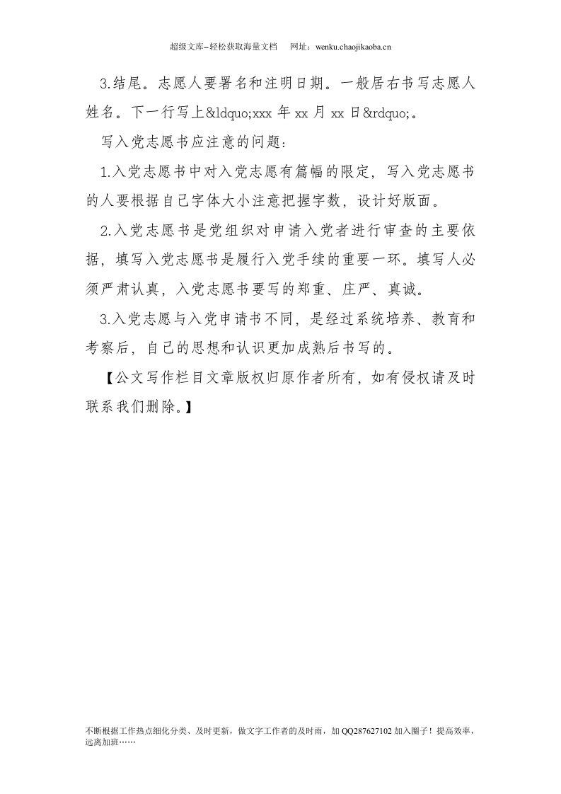 入党志愿书的基本写法.doc 第2页