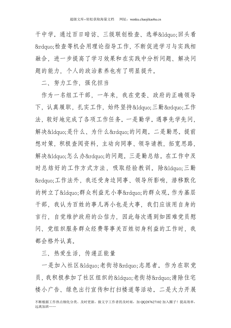 入党转正申请书(1).doc 第2页