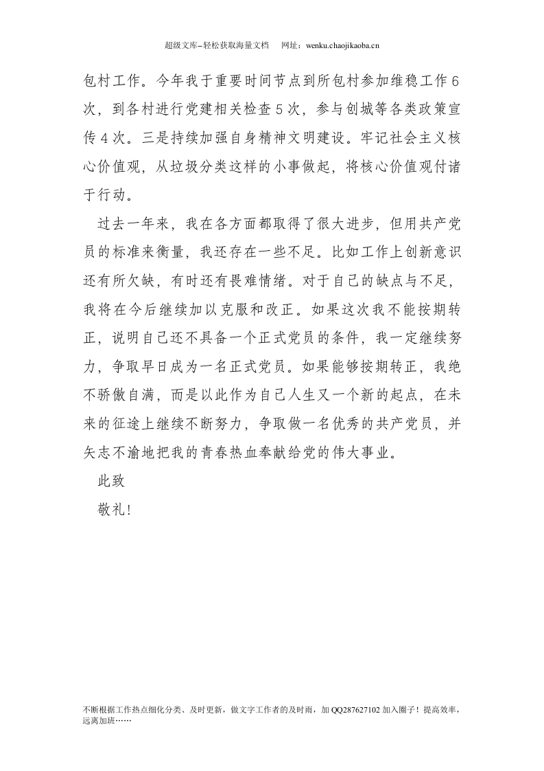 入党转正申请书(1).doc 第3页