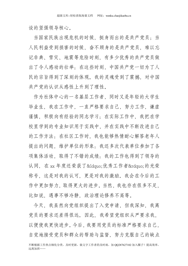 社区基层工作者入党申请.doc 第2页