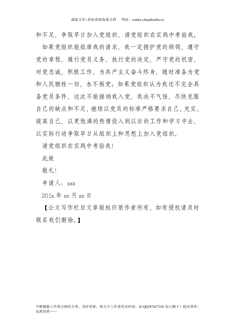 社区基层工作者入党申请.doc 第3页