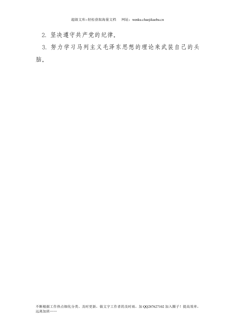 退休职工入党申请书(1).doc 第2页