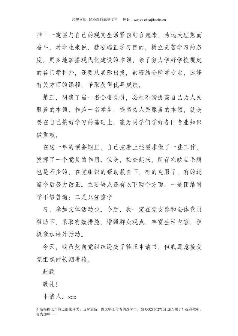 消防员入党转正申请(1).doc 第2页