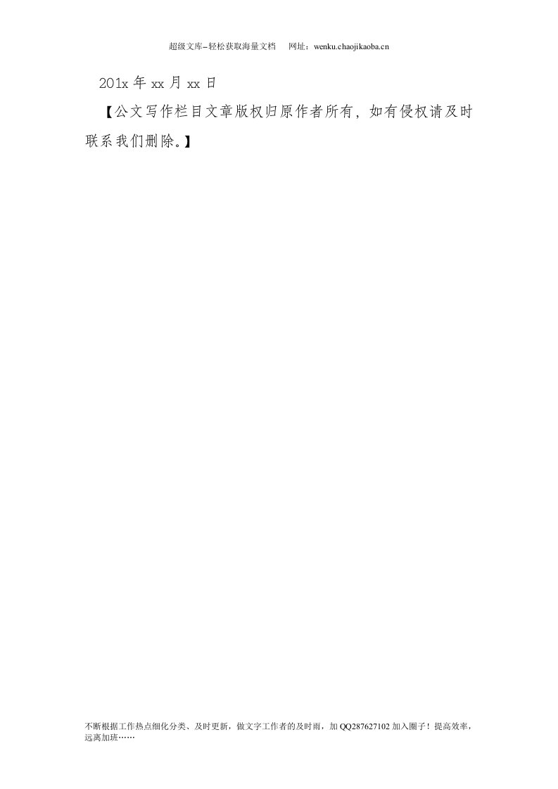 消防员入党转正申请.doc 第3页