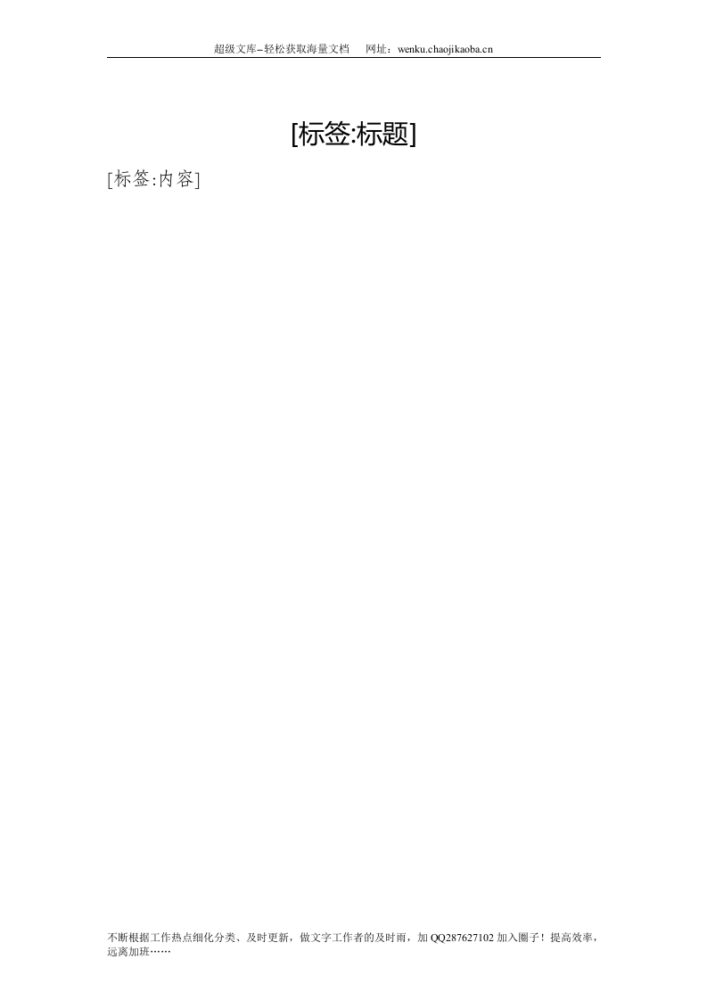 幼儿园教师预备党员转正申请书-unprotected.doc 第1页