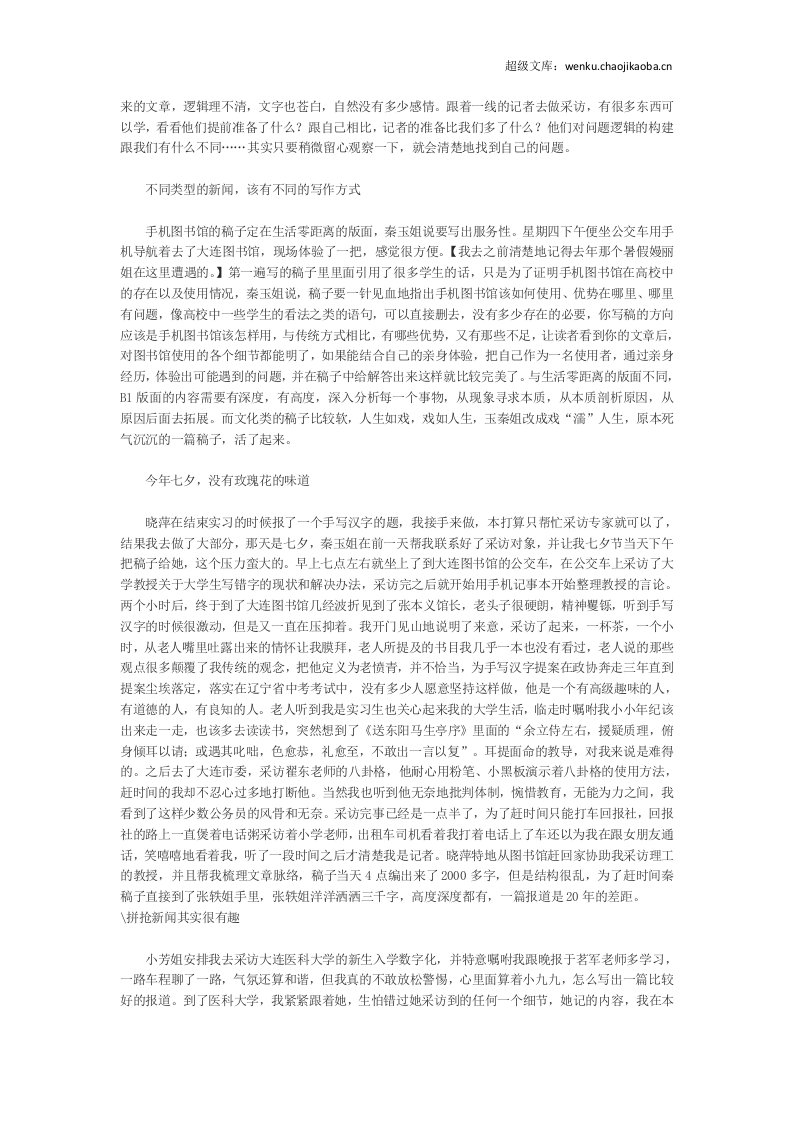 实习记者工作总结1.doc 第2页