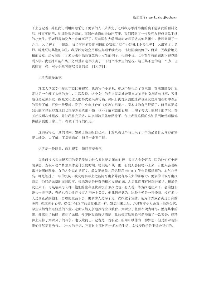 实习记者工作总结1.doc 第3页