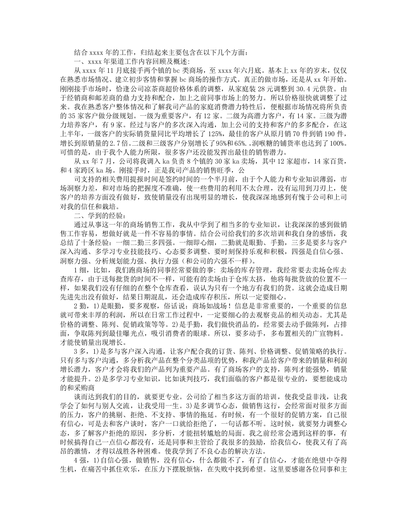 食品销售员年终总结.doc 第3页