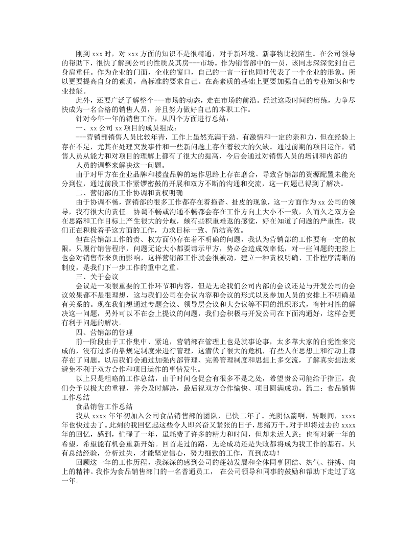 食品销售员年终总结.doc 第2页