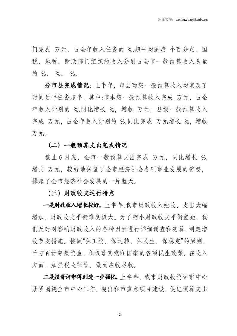 市财政局2011年上半年工作总结.doc 第2页