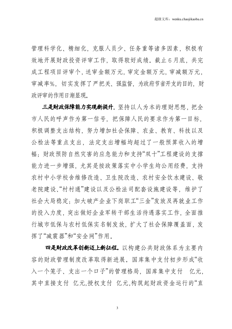 市财政局2011年上半年工作总结.doc 第3页